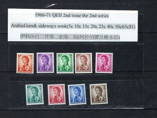 Hong Kong 1966 - 1971 R27 Queen Elizabeth Ii Qeii Definitive Stamp Set Mnh Iii