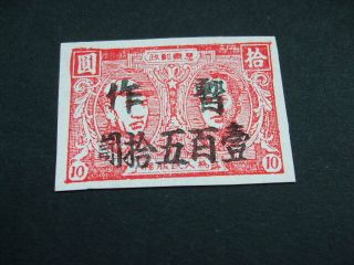 North East China 1947 Liberated Zhu De & Mao Tse - Tung Overprint $10