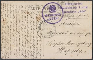 Russia Wwi 084 Postcard With Military Fleet Seal Transport " Asia " Scarce & Rare