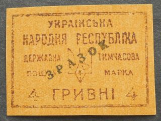 Ukraine 1919 Petluyra Provisianal Issue,  4 Grn,  Forgery,  Specimen Ovpt. ,