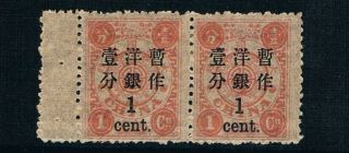China 1897 Chinese Imperial Post 1c.  On 1ca.  Overprint Pair Sg79 Large 