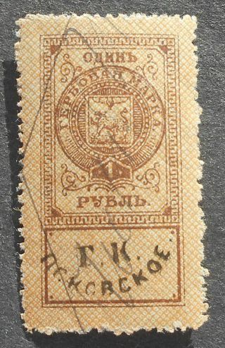 Russia 1917 - 1920 Pskov Municipal Revenue,  1 Rub,  Perf. ,  Town Handstamp & Pen