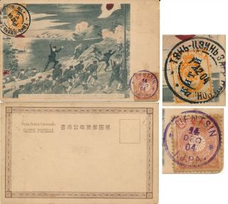 China & Russia 1904,  Tienstsin I.  J.  P.  O.  Japan Occup.  Combo With Russian.  B770