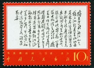 China 1967 Poems Of Mao Zedong Changsha Mnh Og Vf/xf