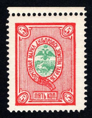 Russian Zemstvo 1890 Dneprovsk Stamp Solov 9 Top Margin Mh Cv=15$