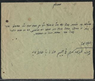 Jewish Judaica Jew Cover & Letter With Hebrew Letters From Isfahan