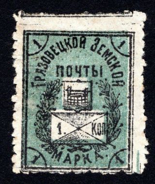 Russian Zemstvo 1905 Gryazovets Stamp Solov 114 Mh Cv=10$ Lot1