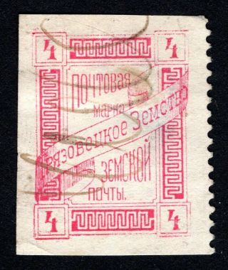 Russian Zemstvo 1893 Gryazovets Stamp Solov 41 - Ii Missed Perf.  Mh Cv=15$ R