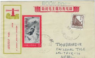 China Prc 1971 Cover With Revolutionary Youth On Cover From Tibet To Nepal