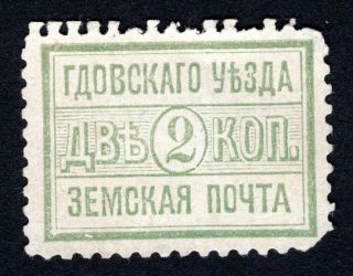 Russian Zemstvo 1895 - 1902 Gdov Stamp Solov 10 Mh Cv=15$ Lot2