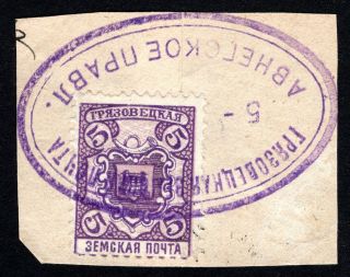 Russian Zemstvo 1911 Gryazovets Cut W/stamp Solov 122 Cv=12$ Lot2