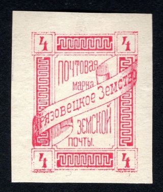 Russian Zemstvo 1893 Gryazovets Stamp Solov 41 - I Imperf.  Mh Cv=100$ Rrr