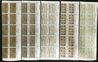 China Taiwan Roc Sc 2097 - 2101 Chinese Calligrephy Set Blk Of 10 Mnh