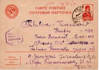 Belarus Lida 1940 Jewish Censored Postal Card Michel P152 Mailed To Palestine