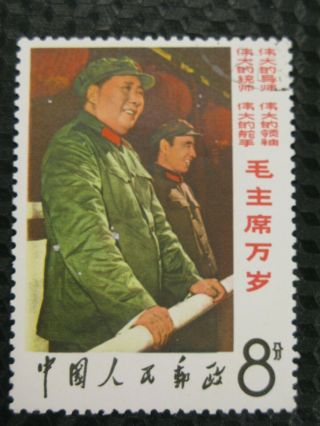 1) 1967 China Prc Chinese Stamps Chairman Mao And Lin Piao