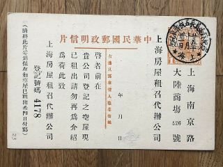 China Old Postcard Chinese Calligraphy 1 Cent 1936