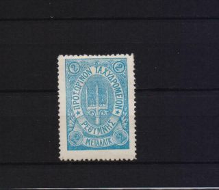 Greece Crete 1899 Rethymnon Russian Post 2nd Issue 2 MetaΛΛΙΚ Blue Without Cach