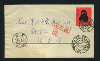 1980‘s China Prc T46 First Day Cover X0h1811