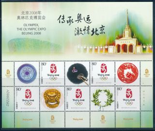 China - Beijing Olympic Games Mnh Sports Sheet Artefacts (2008)