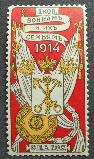Russia - Cinderella Stamps 1914 War Charity,  St.  Petersburg,  1 Kop,  P15,  Mh