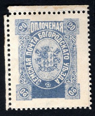 Russian Zemstvo 1895 Bogorodsk Stamp Solovyov 127 Mh Cv=200$