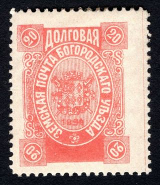 Russian Zemstvo 1894 Bogorodsk Stamp Solovyov 115 Mh Cv=200$