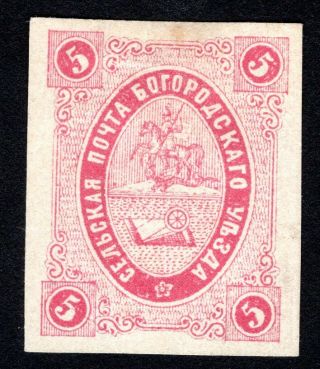 Russian Zemstvo 1883 Bogorodsk Stamp Solovyov 24 Mh Cv=200$