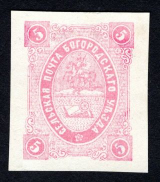 Russian Zemstvo 1880 Bogorodsk Stamp Solovyov 19 Mh Cv=200$