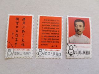 China Prc 1966 Lu Xun Scott 924 - 926 Cto With Gum (c122) /ct4206