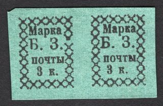 Russian Zemstvo 1872 Bezhetsk Stamps Solovyov 1 Mh Cv=100$