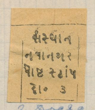NAWANAGAR STAMPS 1877 - 1880 INDIA FEUD STATES,  OLD - TIME PAGE OF VF 7