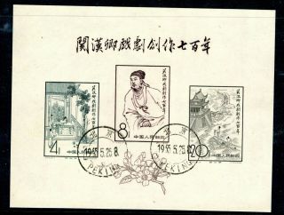 Weeda China Prc 357a Vf Cto Imperf Souvenir Sheet Of 3 Cv $100