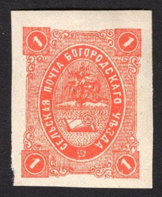 Russian Zemstvo 1884 Bogorodsk Stamp Solovyov 34 Mh Cv=15$