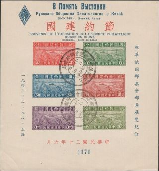 China,  1943.  Russian Philatelic Show,  Souvenir Sheet Ms1 No.  1171,  Shanghai