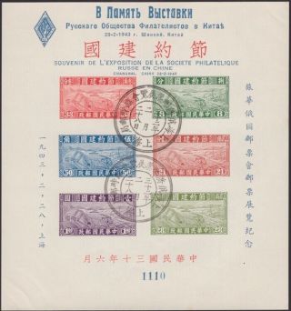 China,  1943.  Russian Philatelic Show,  Souvenir Sheet Ms1 No.  1110,  Shanghai
