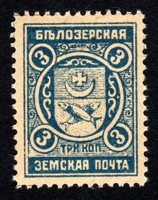 Russian Zemstvo 1913 Belozersk Stamp Solovyov 103 Mh Cv=10$ Lot1