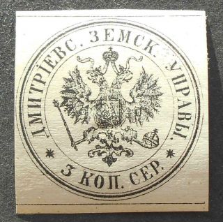 Russia - Zemstvo Post 1871 Dmitriev,  3 Kop,  Solovyev 1,  Mh,  Cv=200$