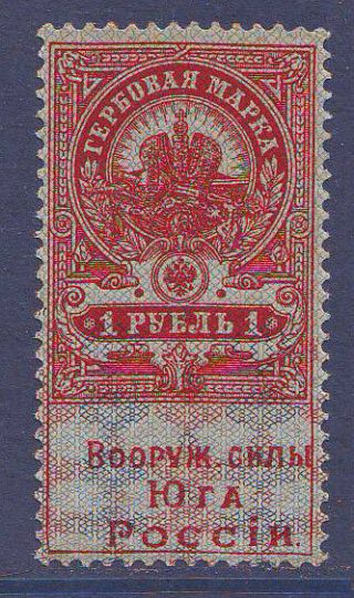 1918 1 Ruble South Russia Denikin Army Lenin Civil War Fiscal Revenue Russian Rr