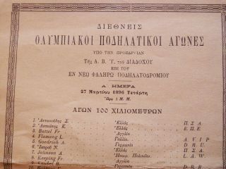 GREECE.  1896 A POSTER ABOUT THE CUCLE RACE AT N,  FALIRO.  A` ATHENS OLYMPIC GAMES 3