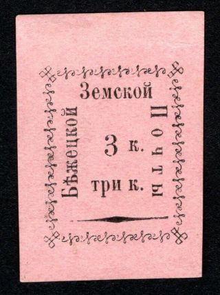 Russian Zemstvo 1893 Bezhetsk Stamp Solovyov 17 Mh Cv=12$ Lot1