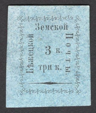 Russian Zemstvo 1893 Bezhetsk Stamp Solovyov 16 Mh Cv=12$ Lot3