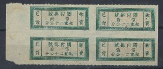 China 1941 Registration Stamp Block Of Four Marginal