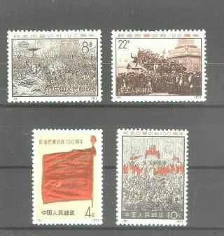 Prc China 1971 Paris Commune Centenary Set (small Thins From Hinge Removal)