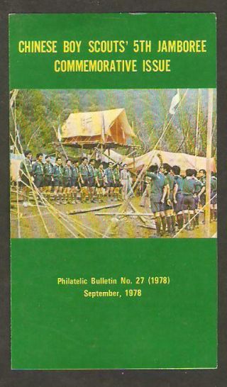 China Taiwan 1978 Boy Scouts Announce Folder