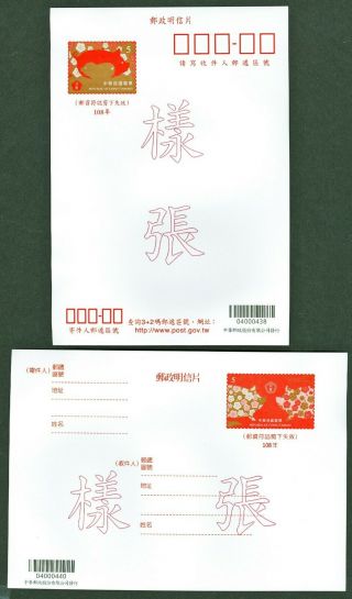 China Taiwan Specimen Year Postal Cards Set Of Two 2019 1 - 455