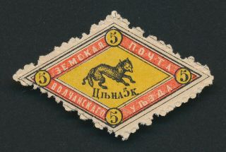 Russia Zemstvo Stamp 1872 Volchansk Local Post 5k Perf,  Og H,  Vf
