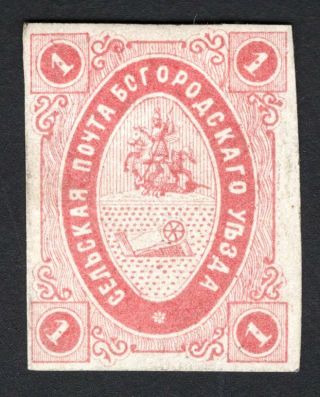 Russian Zemstvo 1873 Bogorodsk Stamp Solovyov 6 Mh Cv=20$ Lot1