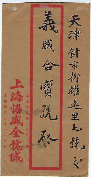 China South West and East 1950 Shanghai red band cover 2