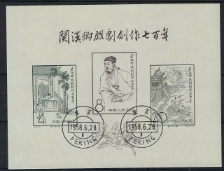 China Prc 1958 Kuan Han - Ching Miniature Sheet Cto