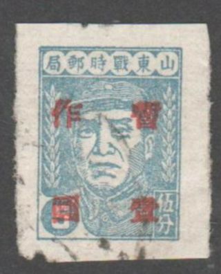 East China 1947 Shandong Chu Teh $1/5c, .